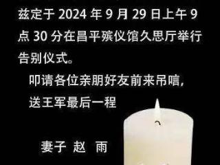 《金粉世家》编剧王军逝世，享年52岁