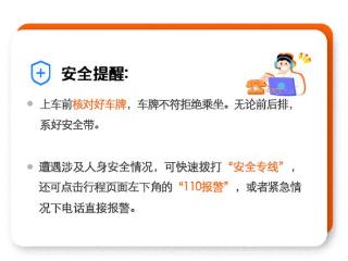 假期出行安全第一！滴滴升级国庆出行安全保障：全程实时位置保护