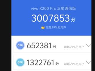 行业第一！vivo X200 Pro卫星通信版跑分首曝：率先突破300万大关