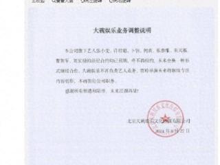 贾玲公司发布调整，张小斐等自立门户，分而不散才是明智的抉择