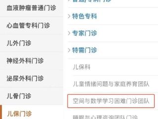 数学不好能治？有儿童医院设立特需门诊，挂号费316元