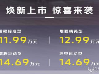 2025款SL03焕新上市 售价区间为11.99万元-14.69万元