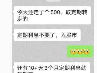 投资小白要“拿存款勇闯股市”？多家银行大额存单刮起“转让潮”