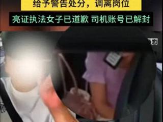 反转了！女子穿便装执法，司机再发声，被指控“尾随女乘客闹事”