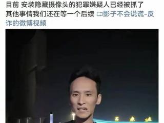 民宿偷拍揭露博主向石家庄人民致歉！