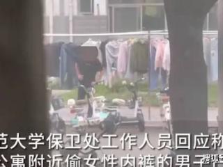 男生在高校宿舍区偷女生内裤被曝光，河南师大回应