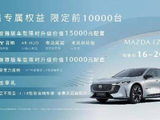 从MAZDA EZ-6开始，该改变对合资新能源的看法了