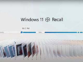 微软解构Win11 Recall AI功能：重塑隐私保护、用户掌控一切