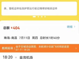 买机票被搭售延误无忧礼包，获300元优惠券竟“消失” 飞猪客服：过期系统自动删除