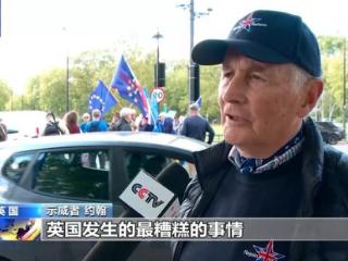 脱欧是个“巨大错误” 英国民众游行要求重新加入欧盟