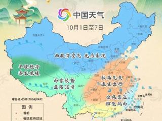 2024国庆假期天气地图出炉：全国大部宜出行，四川重庆贵州阴雨频繁，西藏青海还将飘雪