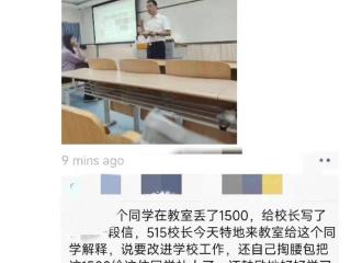 西外大学生在教室被窃校长自掏腰包垫付，涉事学生：真的很感动，也在意料之外