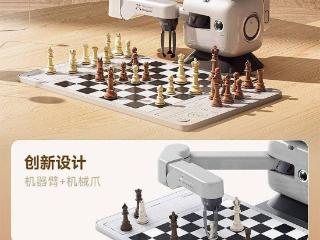 商汤科技元萝卜 AI 下棋机器人国际象棋专业版预售，到手 4799 元