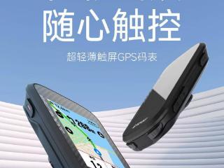 迹驰 BSC300T 触屏 GPS 码表开售：机身重约 67g，699 元