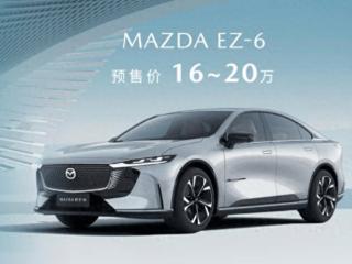 预售价16-20万，长安马自达MAZDA EZ-6正式开启预售