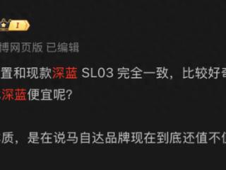 纯电马6来了，结果大家都说卖得太贵？