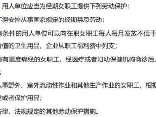 云南出台特别规定保护女职工，重度痛经给予1到2天休假，已有多个省份可休“痛经假”