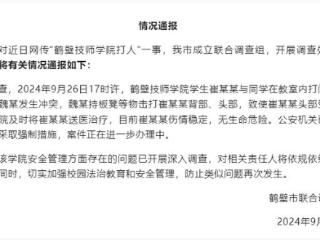 河南一学校学生被同学拿板凳击打背部、头部，官方通报：打人学生被采取强制措施