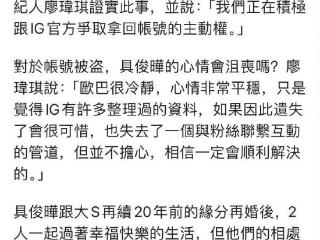 大S经纪人回应具俊晔账号“消失”：非注销而是被盗号