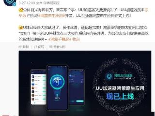 网易 UU 加速器上线 HarmonyOS NEXT 应用市场
