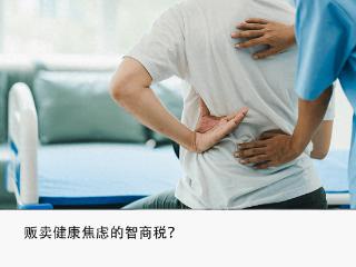 月销过亿的“护腰神器”，直播间狂割打工人