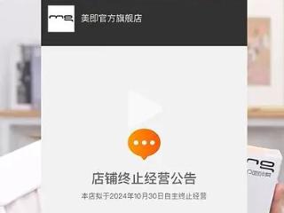 突发闭店公告，已停止下单！网友：遗憾，是上学时用的第一片面膜