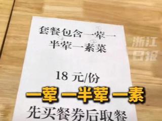 套餐18元/份！这里的政府食堂国庆期间开放，网友跑两次才吃上，因为……