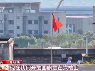 每周一在自家屋顶升国旗 这位八旬老人坚持了32年