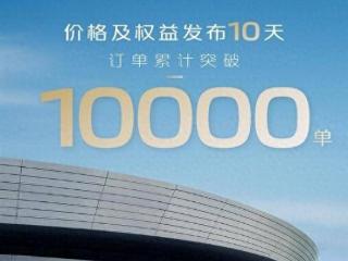 第四代CS75 PLUS上市10天订单超万台；小米SU7 Ultra明年能卖4000辆