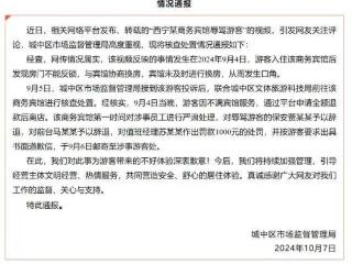 西宁通报某商务宾馆工作人员辱骂游客：涉事保安和前台均被辞退