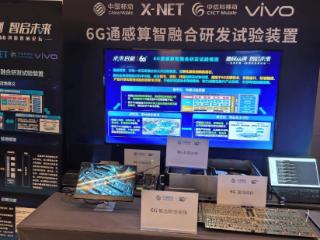 中国移动发布 6G 基带概念原型系统