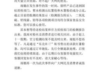 检测报告尚未出，“东北雨姐”已掉粉150万，为何删除了道歉视频？