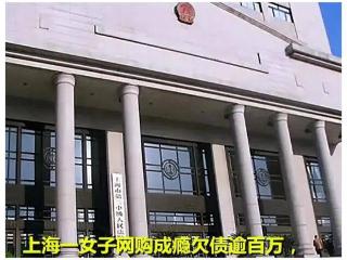 女子网购成瘾借贷逾百万，父亲替女还债到崩溃捅死爱女