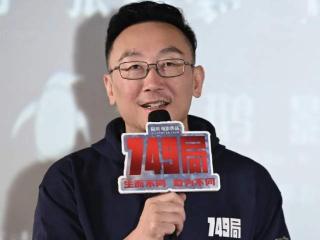 《749局》路演回应差评，陆川哭了，上映以来退票人次已超70万