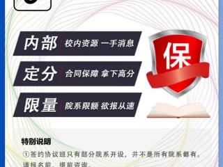 考研培训乱象调查：不靠谱的“保分班”，分不保钱难退