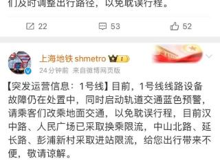 “上班第一天就掉链子”？上海地铁1、2号线一早接连故障，官方通报