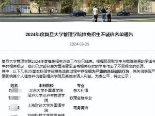 北大学生被复旦“拉黑”，父母忍不了