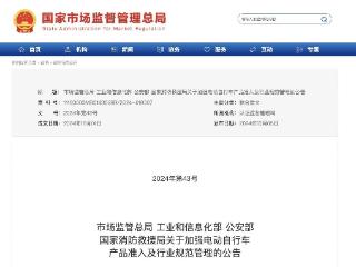 强化登记上牌管理！四部门联合发文加强电动自行车管理