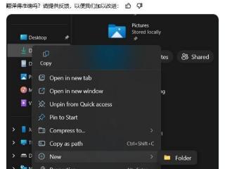 微软Win11 24H2新特性：文件管理器新版右键一级菜单可新建文件夹