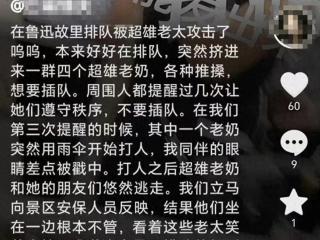 网传绍兴鲁迅故里4名老人插队还用雨伞打人，景区回应