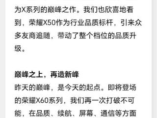 10月16日发布，荣耀X60系列手机官宣支持“旗舰级”卫星通信技术