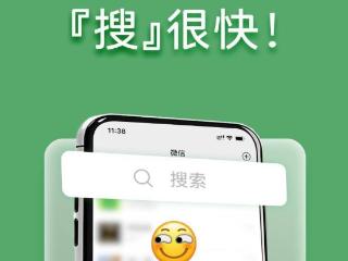 微信上线“搜索直达”功能，现已覆盖用户高频搜索场景