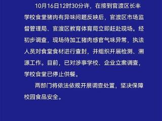 家长讲述“昆明一学校食堂被曝卖臭肉”：孩子常说饭菜难吃，每年学费2万多元