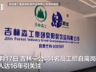 国企劝人回来上班公告火了，擅自离岗16年员工丈夫回应：妻子计划下周一回公司上班