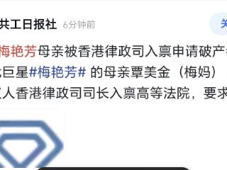 梅艳芳遗产争夺战再次打响？留2亿遗产所剩无几，100岁母亲申请破产