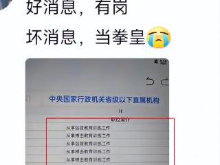 今年国考“处处设限”：好不容易筛出一个岗，又发现性别对不上