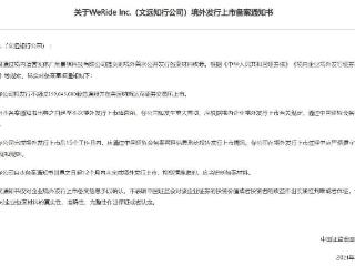 推迟赴美上市后，自动驾驶公司文远知行再获证监会备案