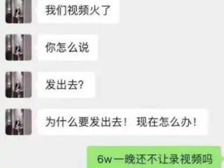 快手网红兔兔陪睡门！6万块一夜！未婚夫一怒曝光聊天记录