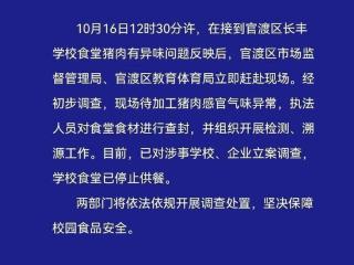 实探“臭肉风波”中的昆明长丰学校：家长在校外等待调查结果，有人给孩子点外卖送饭