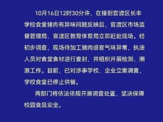 实探“臭肉风波”中的昆明长丰学校：家长在校外等待调查结果